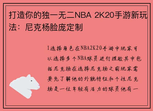 打造你的独一无二NBA 2K20手游新玩法：尼克杨脸庞定制