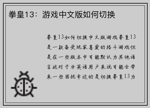 拳皇13：游戏中文版如何切换