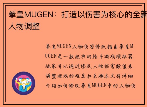 拳皇MUGEN：打造以伤害为核心的全新人物调整
