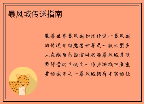 暴风城传送指南