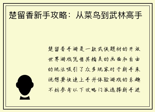 楚留香新手攻略：从菜鸟到武林高手