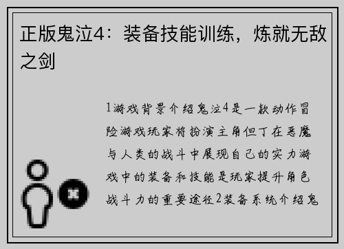 正版鬼泣4：装备技能训练，炼就无敌之剑