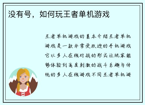 没有号，如何玩王者单机游戏