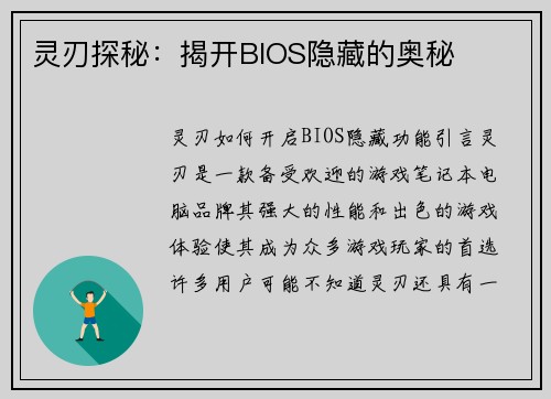 灵刃探秘：揭开BIOS隐藏的奥秘