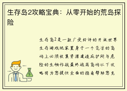 生存岛2攻略宝典：从零开始的荒岛探险
