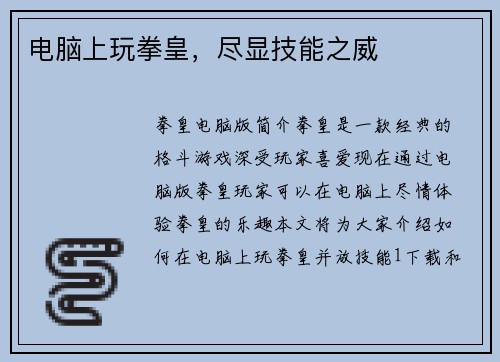 电脑上玩拳皇，尽显技能之威