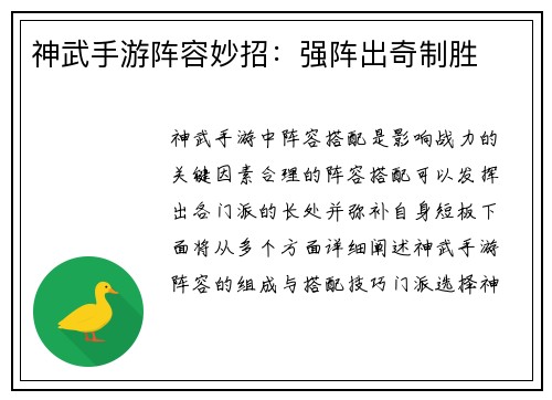 神武手游阵容妙招：强阵出奇制胜