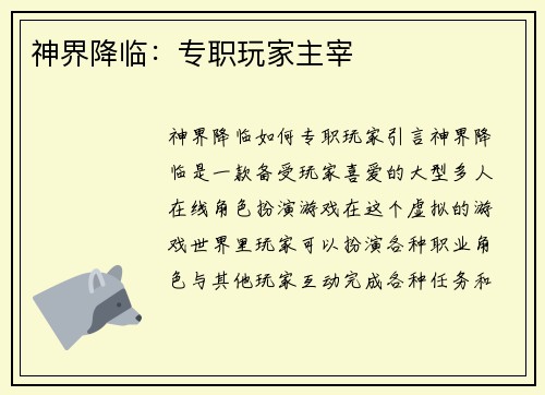 神界降临：专职玩家主宰