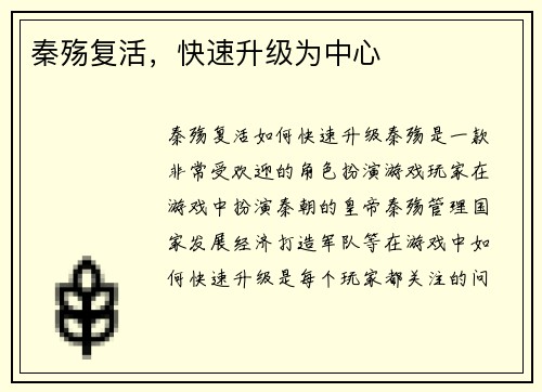 秦殇复活，快速升级为中心